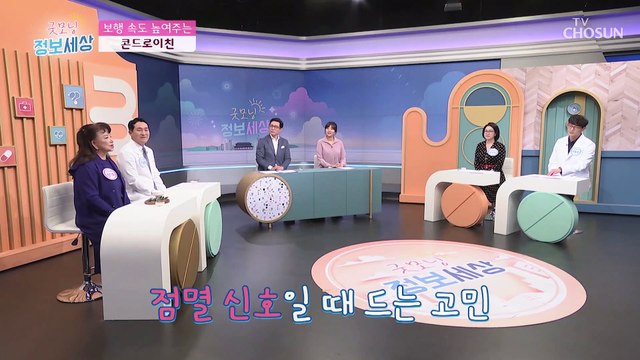 염증 관리와 혈관 질환 예방에 도움이 되는 『콘드로이친』 TV CHOSUN 221123 방송
