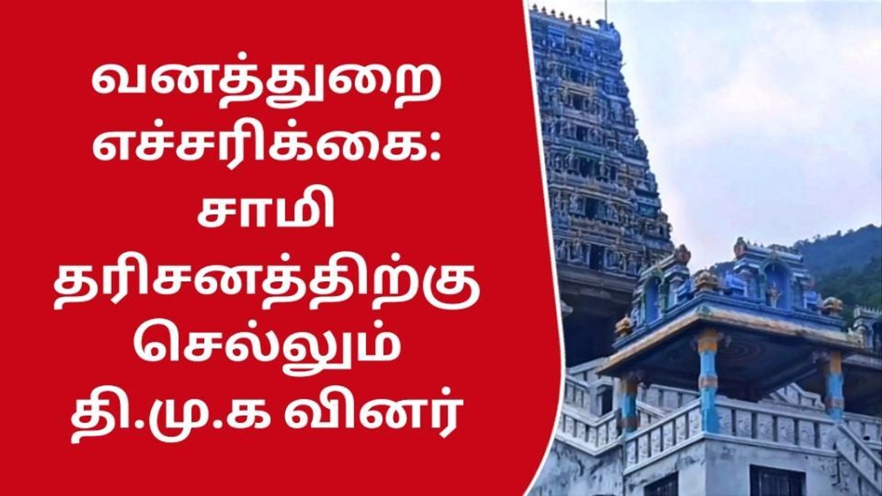 கோவை: வனத்துறையினரிடம் மக்கள் வாக்குவாதம்!