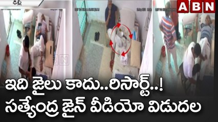 ఇది జైలు కాదు.. రిసార్ట్..! సత్యేంద్ర జైన్ మరో వీడియో విడుదల | ABN Telugu