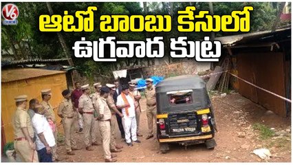 Karnataka Home Minister Araga Jnanedra Visits Auto Bomb Blast Spot | V6 News