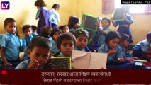 Kerala Education Pattern in Maharashtra: महाराष्ट्रात शालेय शिक्षणाचा दर्जा सुधारण्यासाठी सरकार \' केरळ पॅटर्न\' राबवण्याच्या विचारात