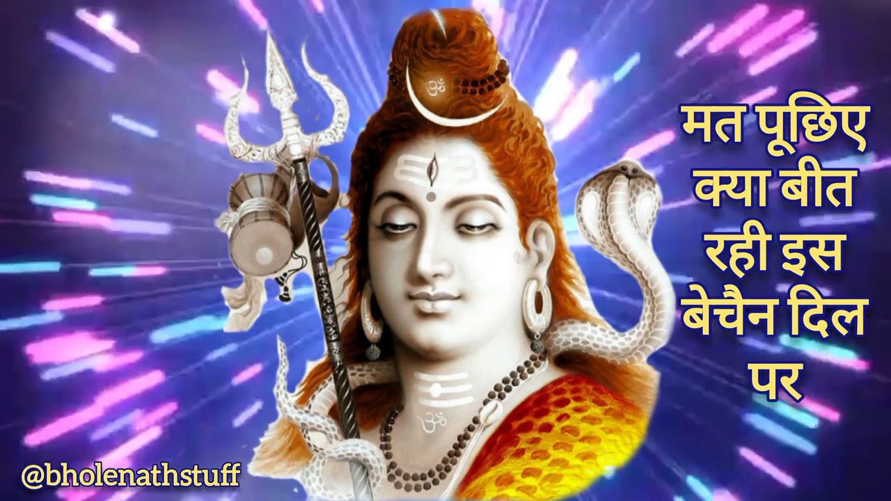 ज़ख्मों से दिल सजते हैं भोलेनाथ के चरणों में मोहब्बत के फूल चढ़ते हैं