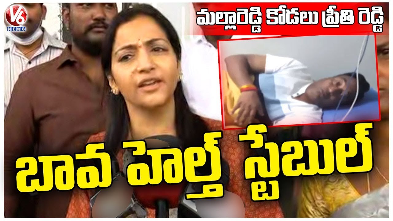 Malla Reddy Daughter-In-Law Preethi Reddy About Mahender Reddy Health Condition _ V6 News