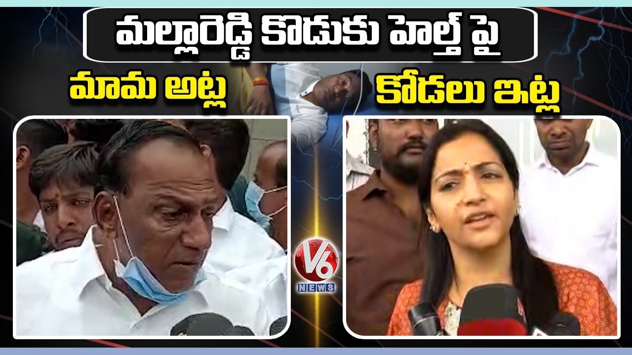 Malla Reddy & His Daughter-In-Law Preethi Reddy Different Words About Mahender Reddy Health | V6
