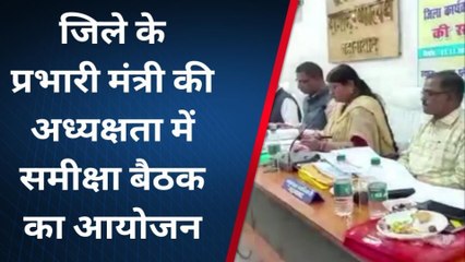 जहानाबाद: प्रभारी मंत्री ने समीक्षात्मक बैठक में लाभकारी योजनाओं को धरातल पर उतारने का दिया निर्देश