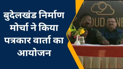 छतरपुर: पृथक बुदेलखंड न बनने से आक्रोशित सदस्यों ने सरकार को दी चेतावनी..