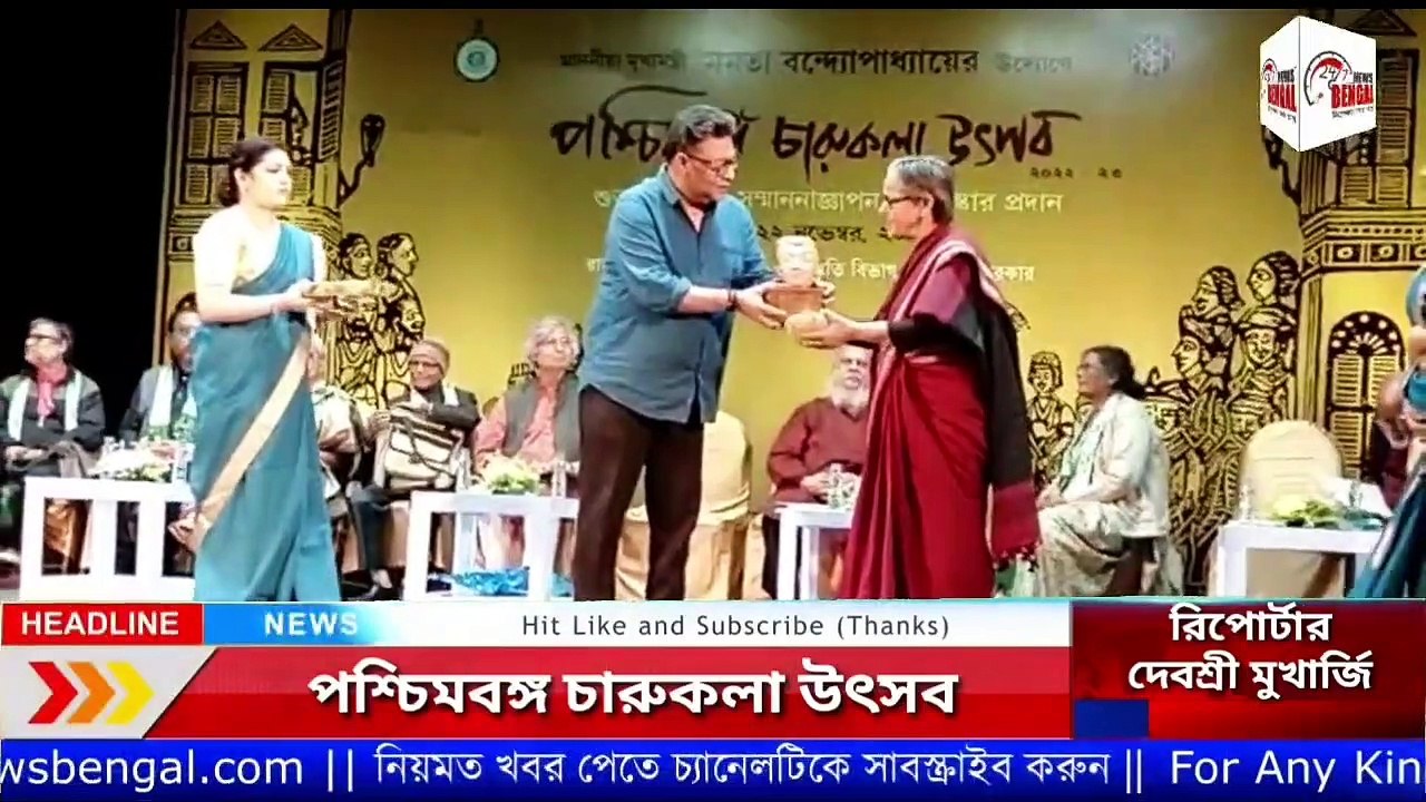 পশ্চিমবঙ্গ চারুকলা উৎসব