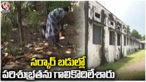 TS Govt Negligence On Cleaning In Govt School | Hyderabad | V6 News