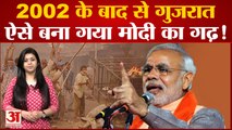 Gujarat Elections 2022: गुजरात क्यों बना बीजेपी और मोदी का गढ़ | PM Modi | BJP| Hindutwa |