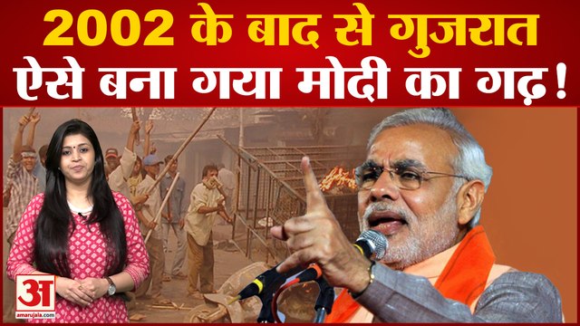 Gujarat Elections 2022: गुजरात क्यों बना बीजेपी और मोदी का गढ़ | PM Modi | BJP| Hindutwa |
