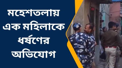 মহেশতলা: মহিলাকে ধর্ষণের অভিযোগ, আটক যুবক