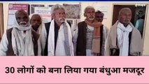 बांदा: ग्रामीणों ने गांव के 30 लोगों को बंधुआ मजदूर बनाने का लगाया आरोप,देखे पूरी खबर