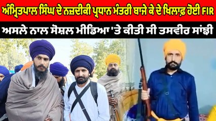 ਪ੍ਰਧਾਨ ਮੰਤਰੀ ਬਾਜੇ ਕੇ 'ਤੇ ਹੋਇਆ ਮਾਮਲਾ ਦਰਜ | OneIndia Punjabi