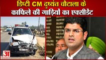 Haryana Deputy CM-Dushyant Chuatala Conway Accident|दुष्यंत चौटाला के काफिले की गाड़ियों का एक्सीडेंट