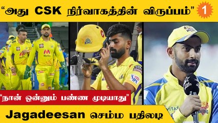 IPL 2023 CSK Released பற்றி Narayan Jagatheesan விளக்கம்