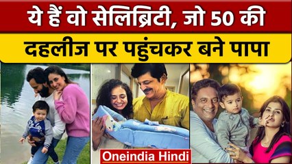 Manoj Tiwari बनेंगे पिता, 50 की उम्र में ये Celebrities भी बन चुके हैं पापा | वनइंडिया हिंदी *News
