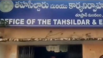 గజ్వేల్: ఘోరం.. తహశీల్దార్ కార్యాలయం వద్దనే చోరీ!
