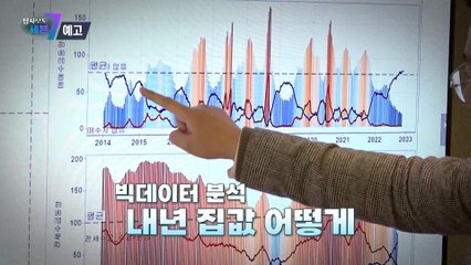 추락하는 집값, 그 끝은_탐사보도 세븐 220회 예고 TV CHOSUN 221124 방송