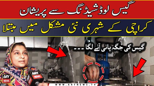 Karachi mei Gas pipe lines mei Gas ki Jagah Pani ane laga ...