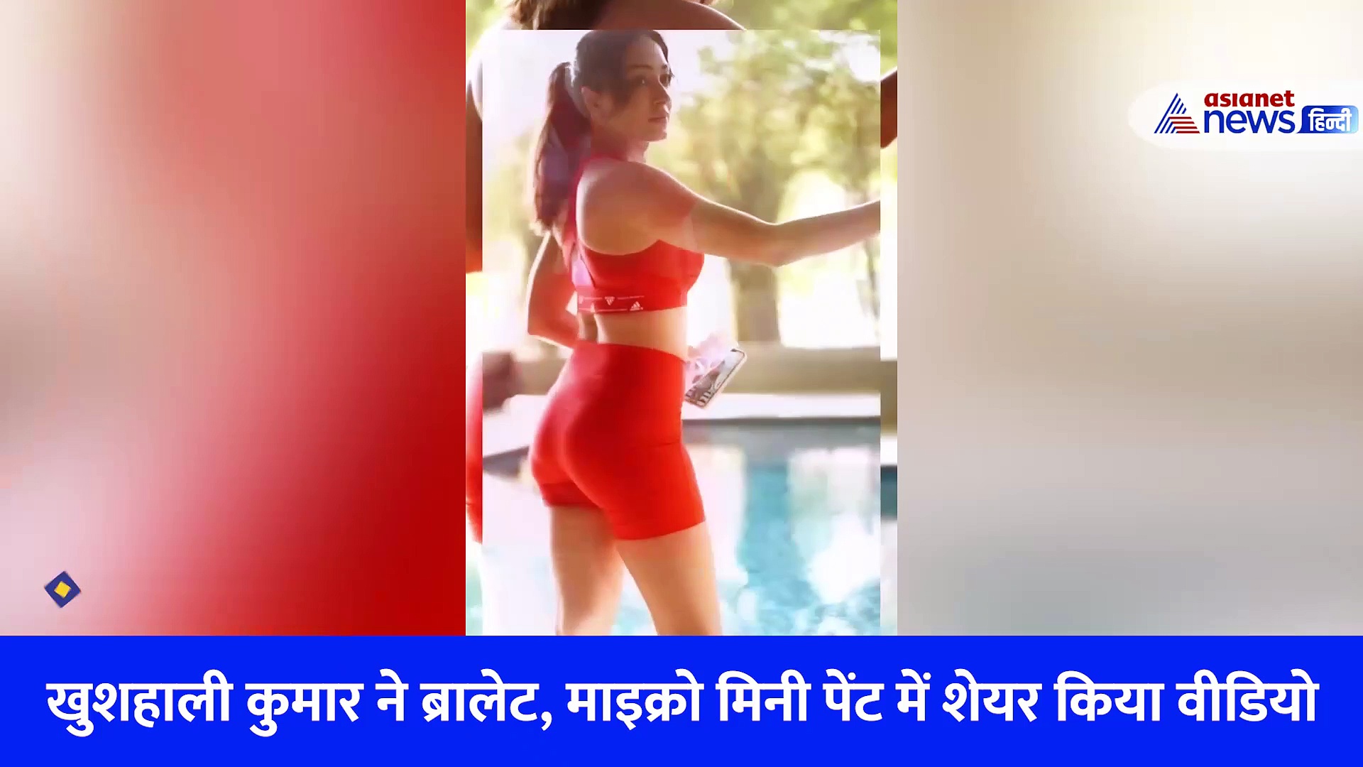 खुशहाली कुमार ने ब्रालेट- माइक्रो मिनी पेंट में किया वर्क आउट, सोनम कपूर ने दिखाया बॉस लेडी लुक