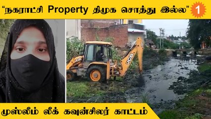 Vellore Peranampet நகராட்சியில் வார்டு பணிகளை செய்ய JCB அனுப்பவில்லை என கவுன்சிலர் புகார்