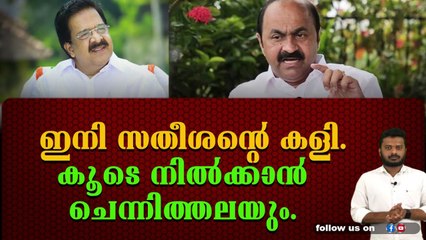 സുധാകരനെ ആർക്കും വേണ്ട. സതീശന്റെ ലക്ഷ്യം തരൂർ.