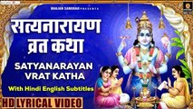 सत्यनारायण भगवान की कथा - Satyanarayan Katha With Lyrics - Purnima ki katha @Bhajan Sangrah