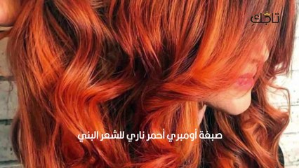 لون شعر ليوم الحب