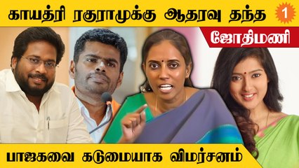 பாஜக பெண்களுக்கு எதிரான கட்சி என மீண்டும் நிரூபணம் | ஜோதிமணி