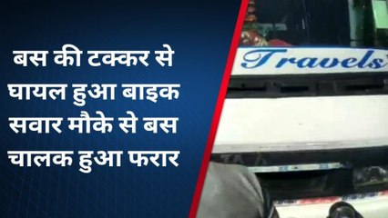 दौसा: तेज रफ्तार निजी बस ने बाइक को मारी टक्कर