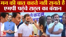 Madhya Pradesh पहुंची Rahul Gandhi की Bharat Jodo Yatra, बोले- लोगों के मन से डर मिटाना हमारा लक्ष्य