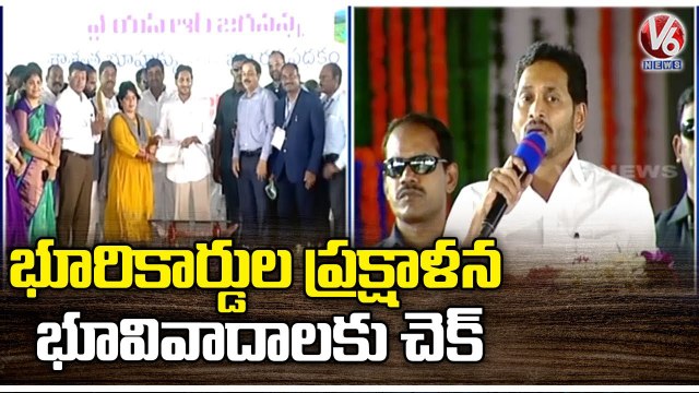 AP CM YS Jagan Launched 2nd Phase Of Saswata Bhu Hakku Scheme Srikakulam | V6 News