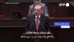 إردوغان: تركيا "مصممة أكثر من أي وقت مضى" على حماية حدودها مع سوريا