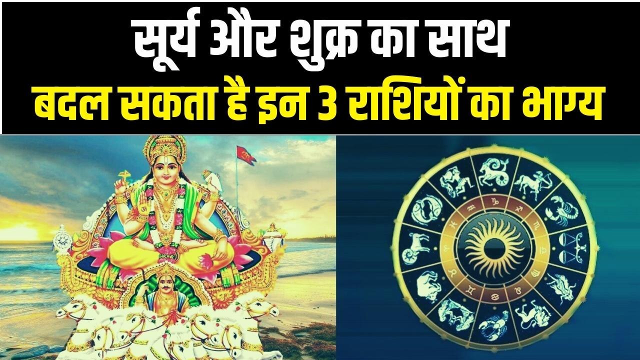 Rashi Parivartan 2022: 29 दिसंबर तक सूर्य और शु...