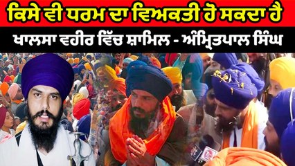 ਖਾਲਸਾ ਵਹੀਰ ਮੌਕੇ ਅੰਮ੍ਰਿਤਪਾਲ ਸਿੰਘ ਦਾ ਪਹਿਲਾ ਬਿਆਨ | OneIndia Punjabi