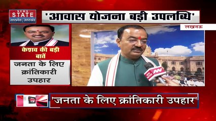 UP News: 'आवास योजना बड़ी उपलब्धि' - केशव मौर्य