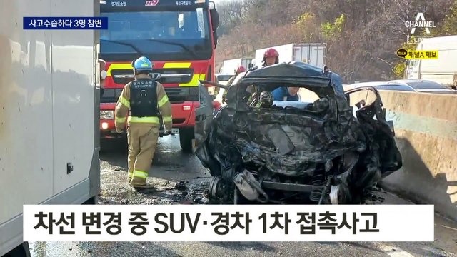 접촉사고 뒤 졸음운전 차에 3중 추돌…3명 참변