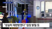‘천화동인 1호’ 김만배 자정에 석방…정진상, 구속적부심