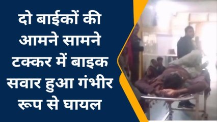 सोनभद्र: बाइकों की आमने-सामने की टक्कर में एक लोग घायल