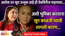 Nivedita Saraf Special Interview | Athang Upcoming Marathi Webseries | Lokmat Filmy
