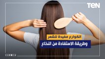 الكوارع مفيدة للشعر.. وهذه الطريقة المثالية للاستفادة من النخاع