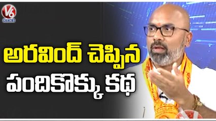 MP Dharmapuri Arvind Tells a Story About Peramelemorphia | V6 News