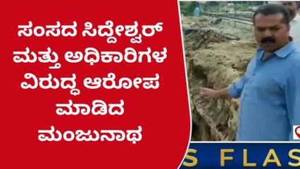 ದಾವಣಗೆರೆ;ರೈಲ್ವೆ ಅಂಡರ್ ಪಾಸ್ ಕುಸಿತಕ್ಕೆ ಕಳಪೆ ಕಾಮಗಾರಿಯೇ ಕಾರಣ-ಮಂಜುನಾಥ್!