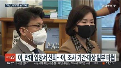 예산처리 직후 본격 조사…"국정상황실 포함·법무부 제외"