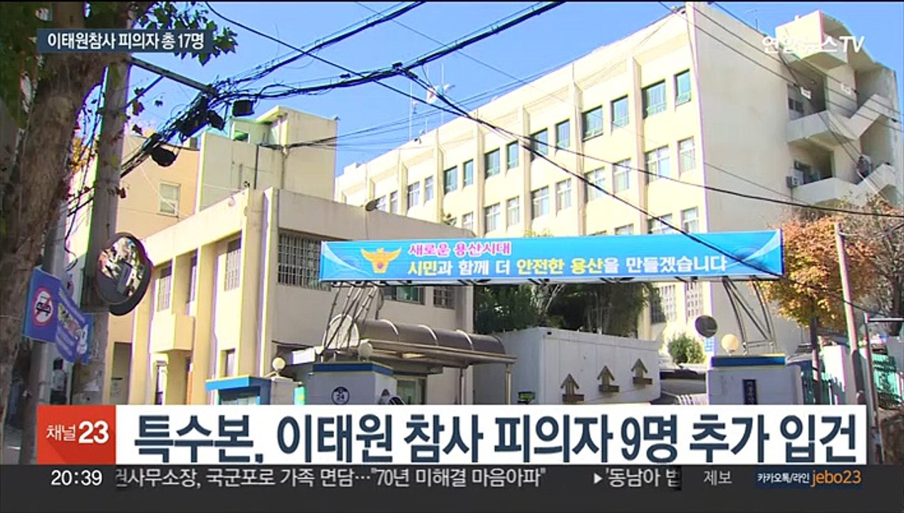 피의자 9명 추가 입건…전 정보부장 내일 소환