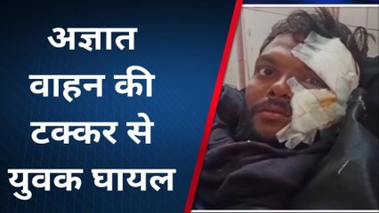 बांसवाड़ा अज्ञात वाहन की टक्कर से युवक घायल जिला अस्पताल में इलाज जारी