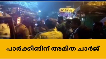 അയ്യപ്പൻമാരെ പിഴിയൽ; കാലടിയിൽ പാർക്കിംഗ് പിരിവ് സിപിഎം നിർത്തി വയ്പ്പിച്ചു
