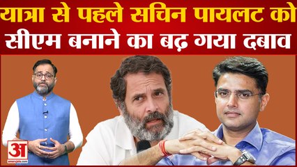 Bharat Jodo Yatra के Rajasthan पहुंचने से पहले Sachin Pilot को CM बनाने की मांग बढ़ी