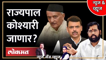 News & Views Live: भगतसिंह कोश्यारींचा दिल्ली दौरा.. राज्यपाल बदलाचे वारे ? Bhagat singh Koshyari