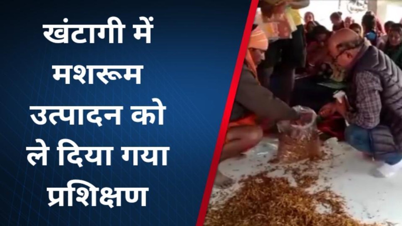 अरवल: खंटागी में मशरूम उत्पादन के लिए विशेषज्ञ...
